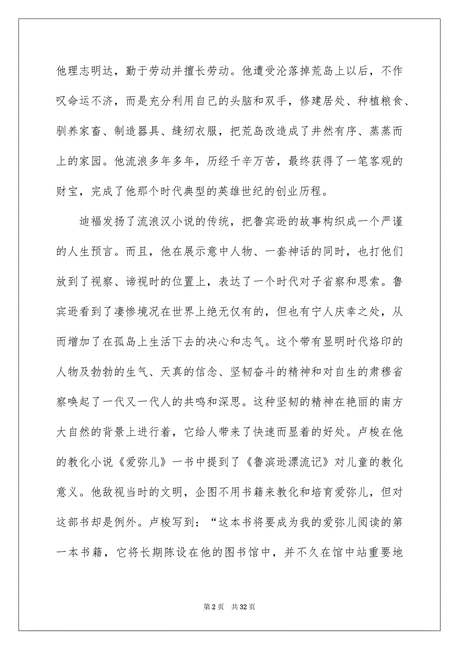 鲁滨逊漂流记读书笔记合集15篇_第2页