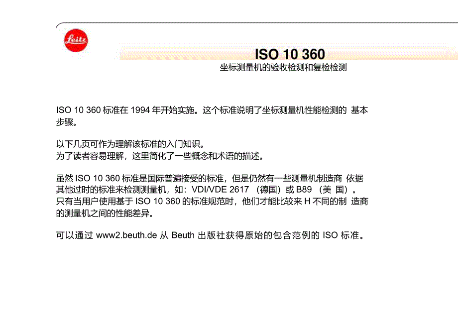 ISO10360讲解_第2页