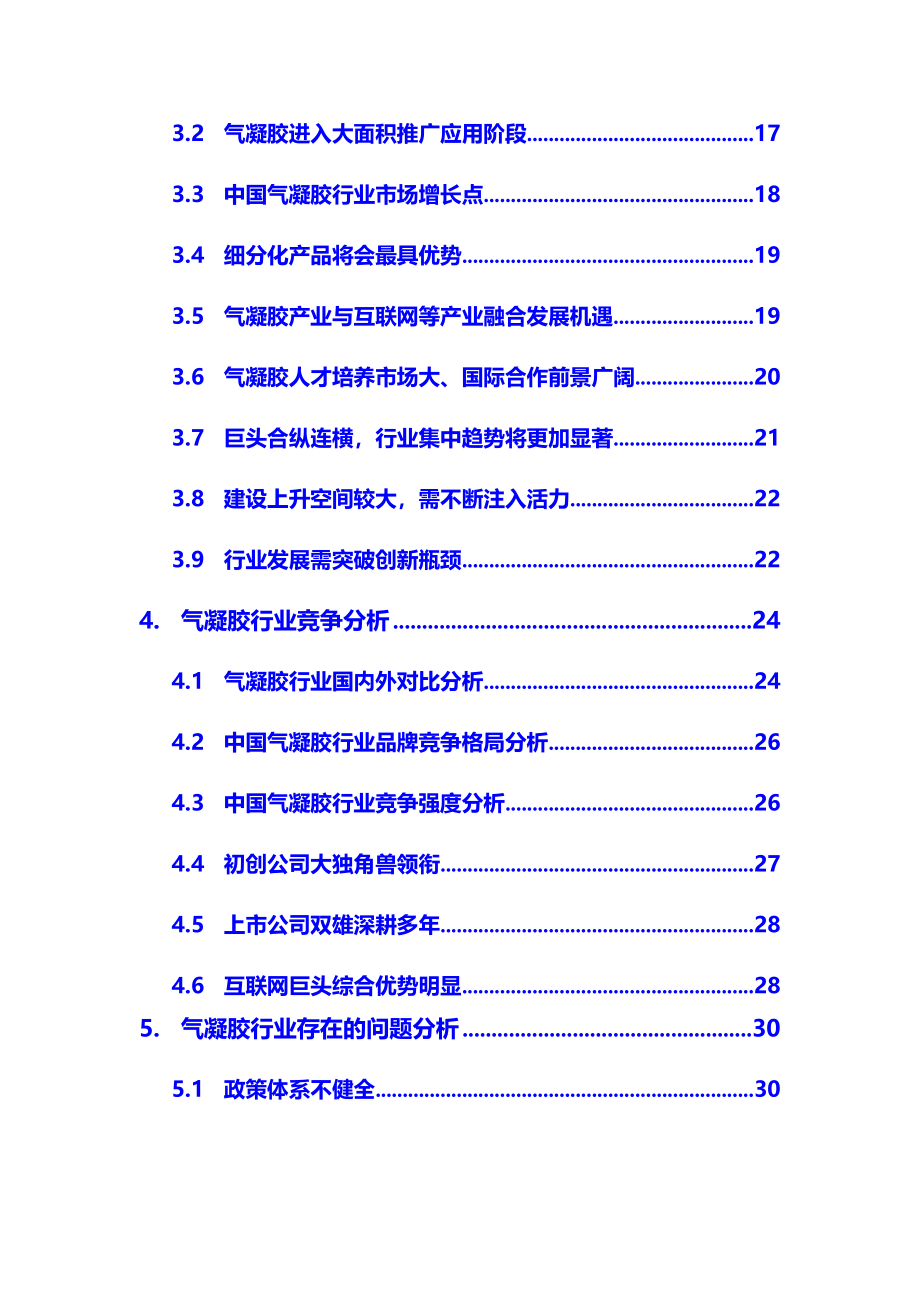 2020年气凝胶行业调研分析报告_第3页