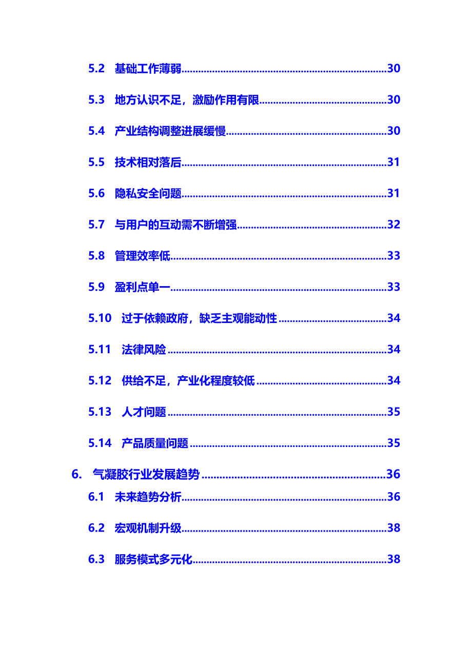 2020年气凝胶行业调研分析报告_第4页