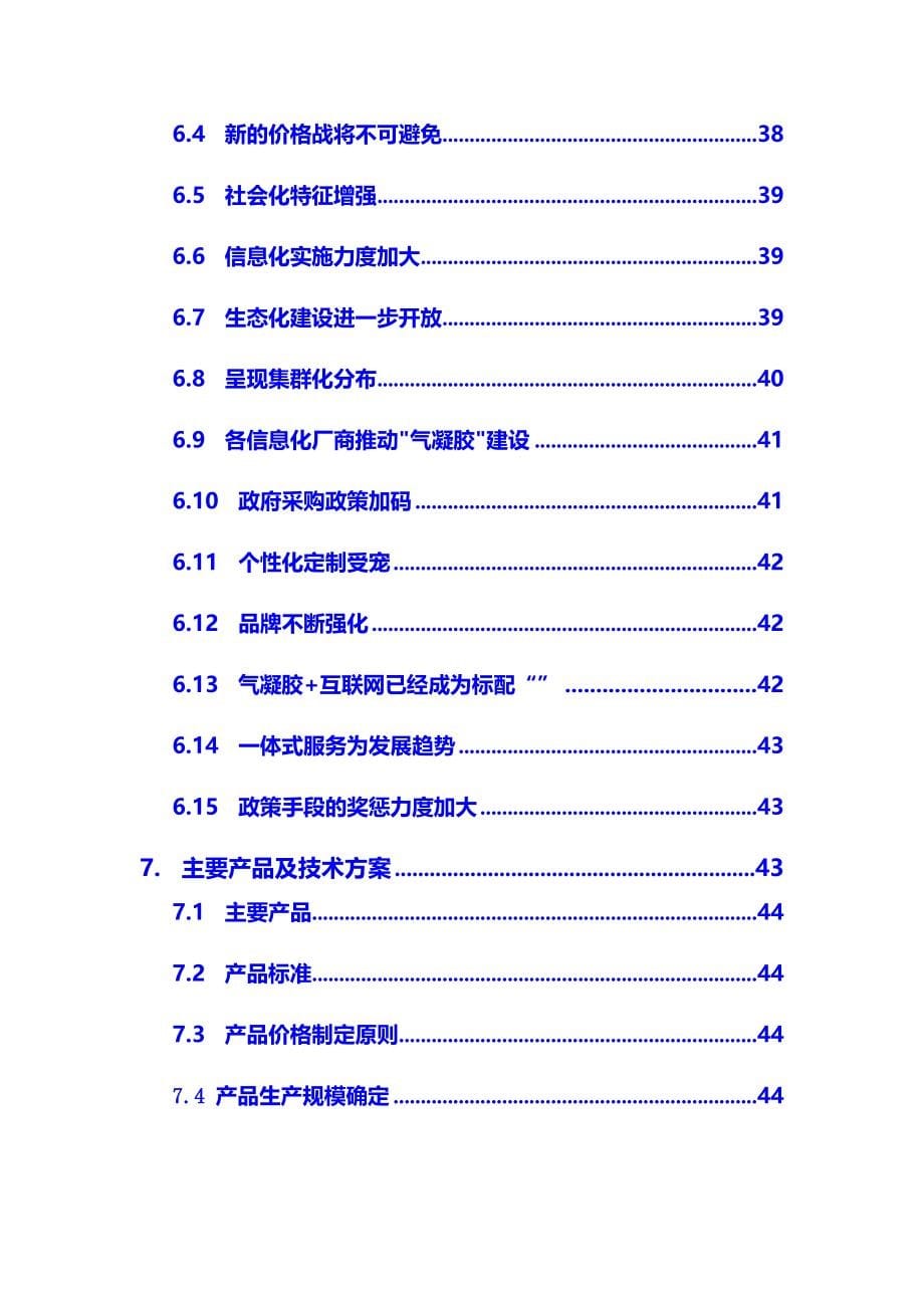 2020年气凝胶行业调研分析报告_第5页