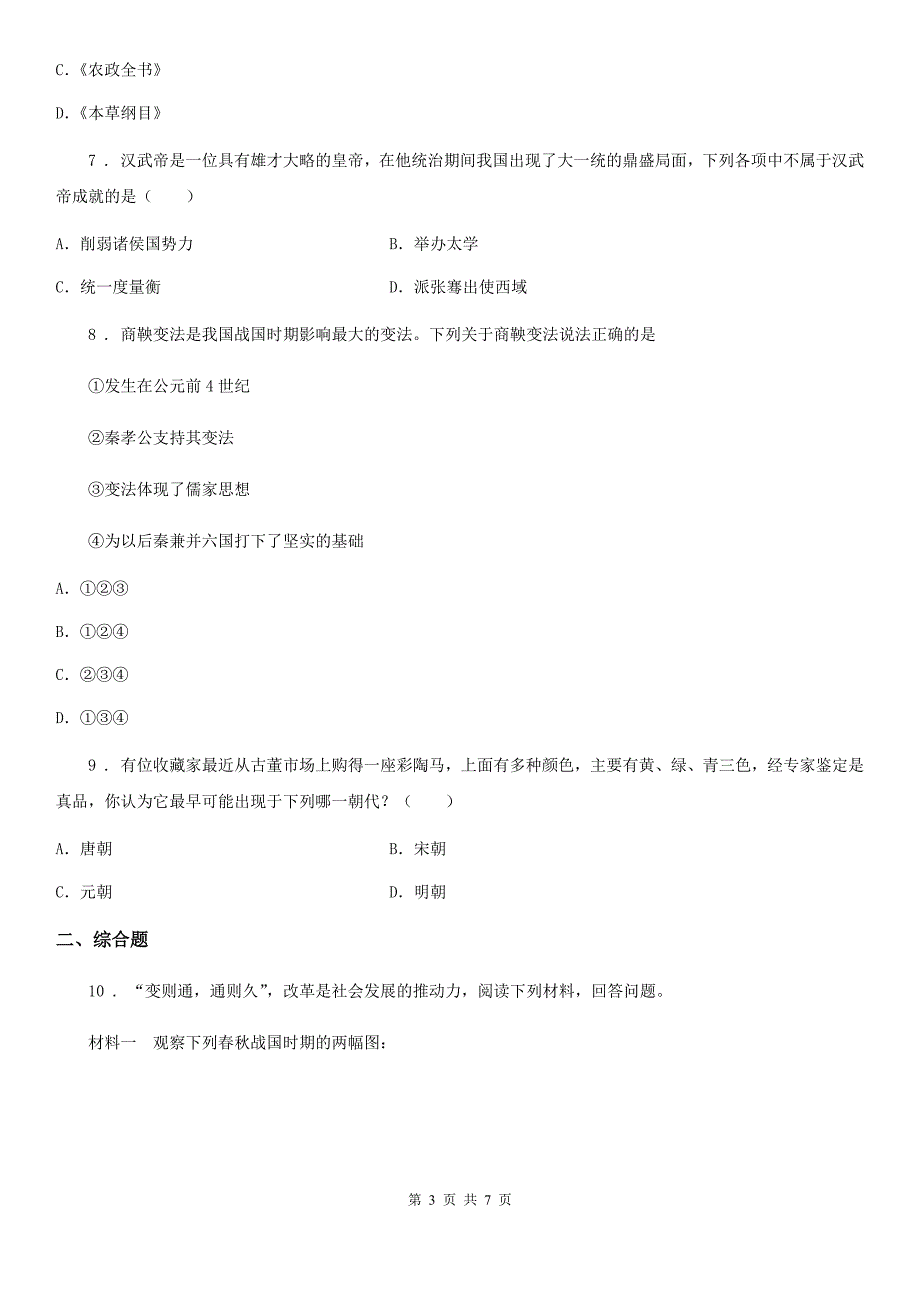 人教版2019版八年级上学期期末考试历史试卷（II）卷_第3页