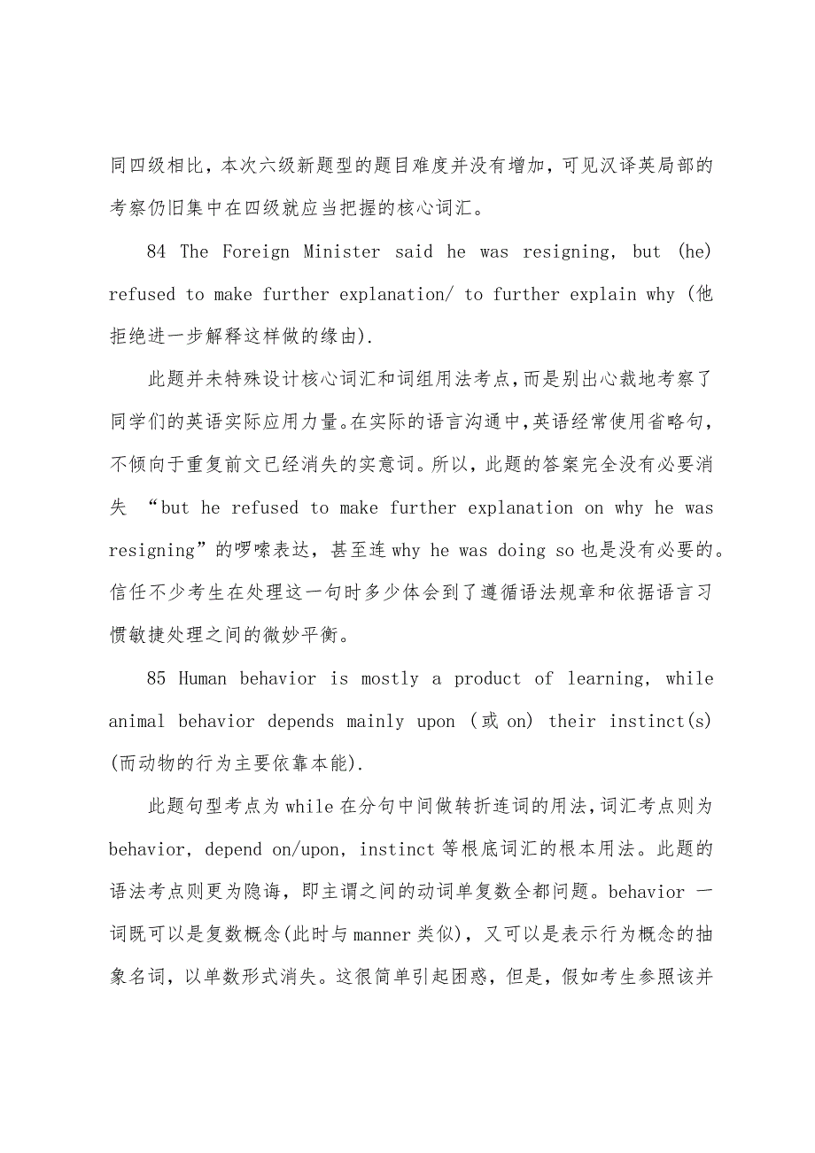 2022年12月六级翻译答案及分析.docx_第2页