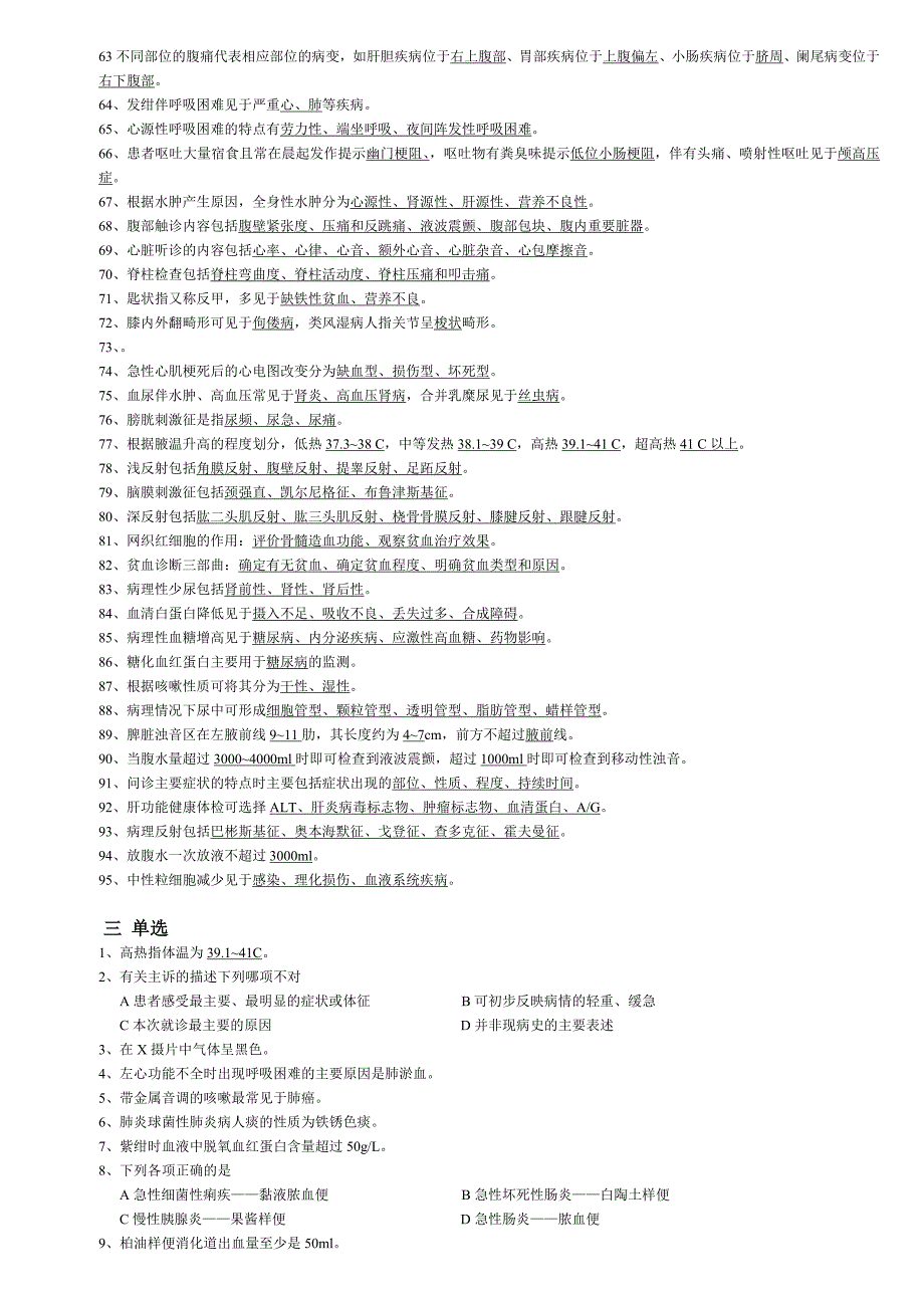 诊断学基础试题1.doc_第3页