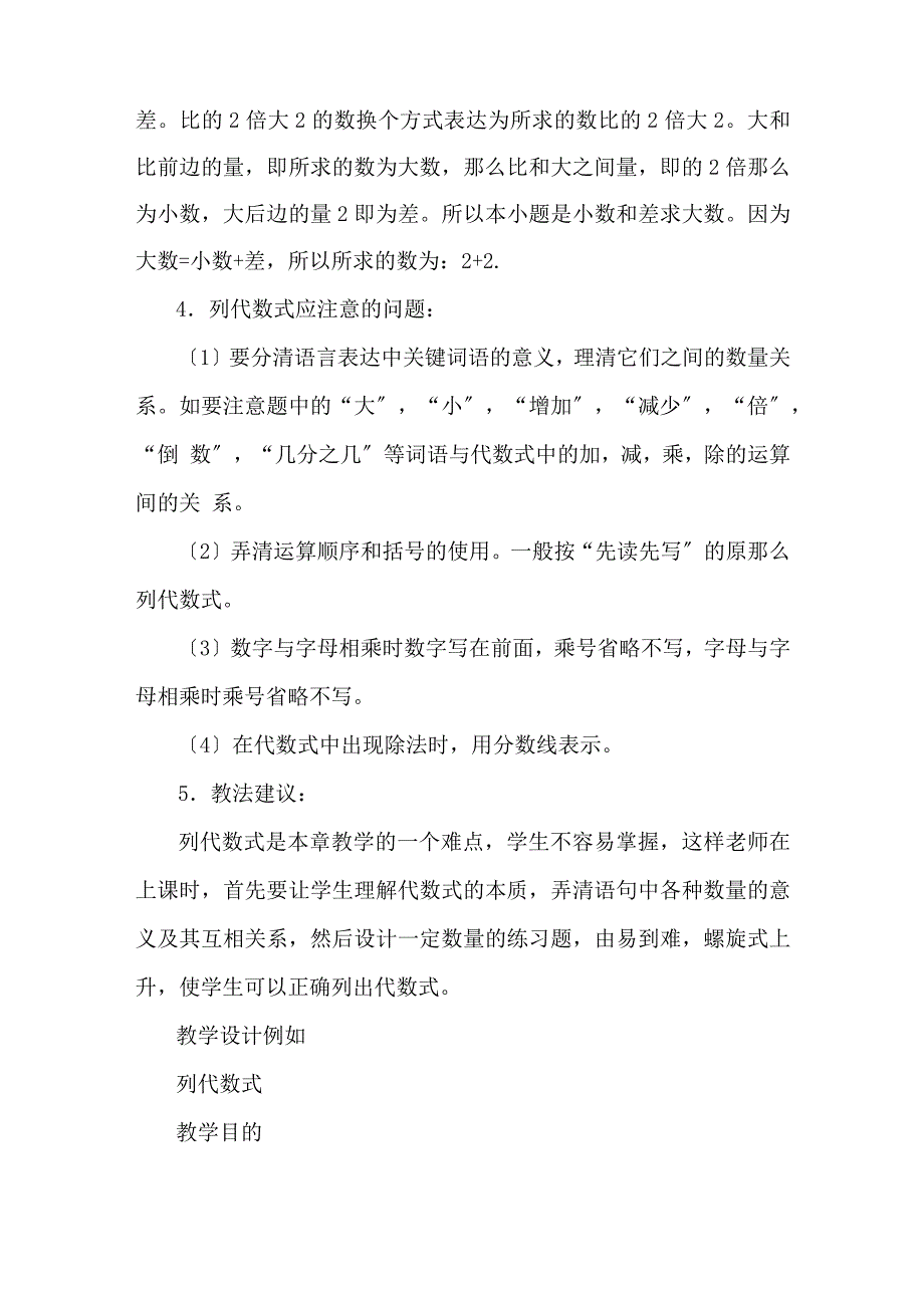 《列代数式》教案_第2页