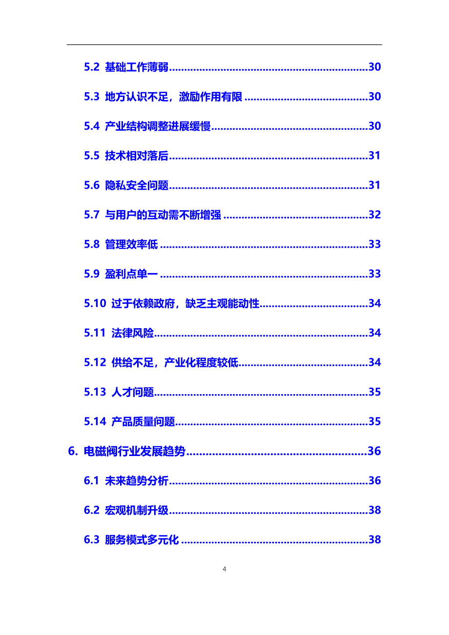 2021年【电磁阀】行业调研分析报告_第4页