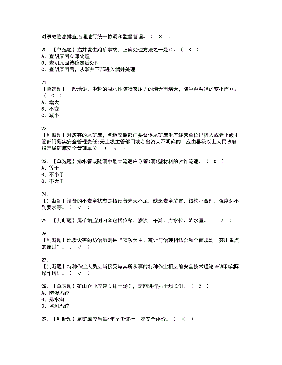 2022年金属非金属矿山（露天矿山）安全管理人员复审考试及考试题库含答案第62期_第3页