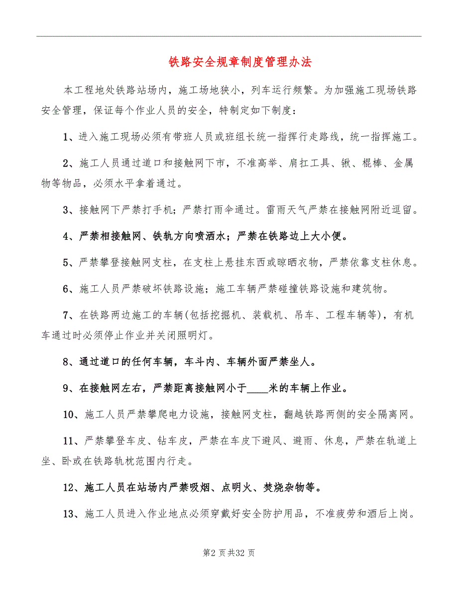 铁路安全规章制度管理办法_第2页