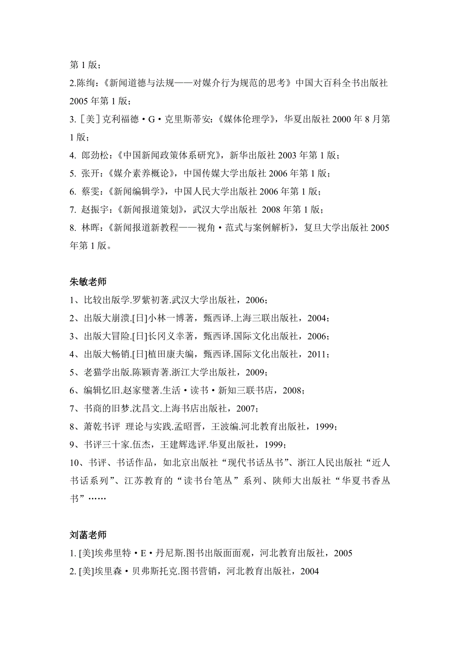 推荐阅读书目.doc_第2页