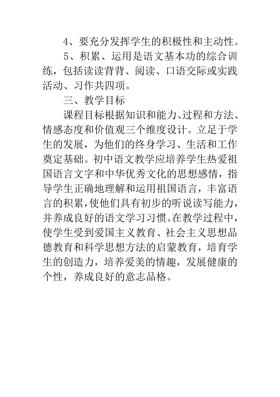 八年级下册语文教学工作计划.docx_第4页