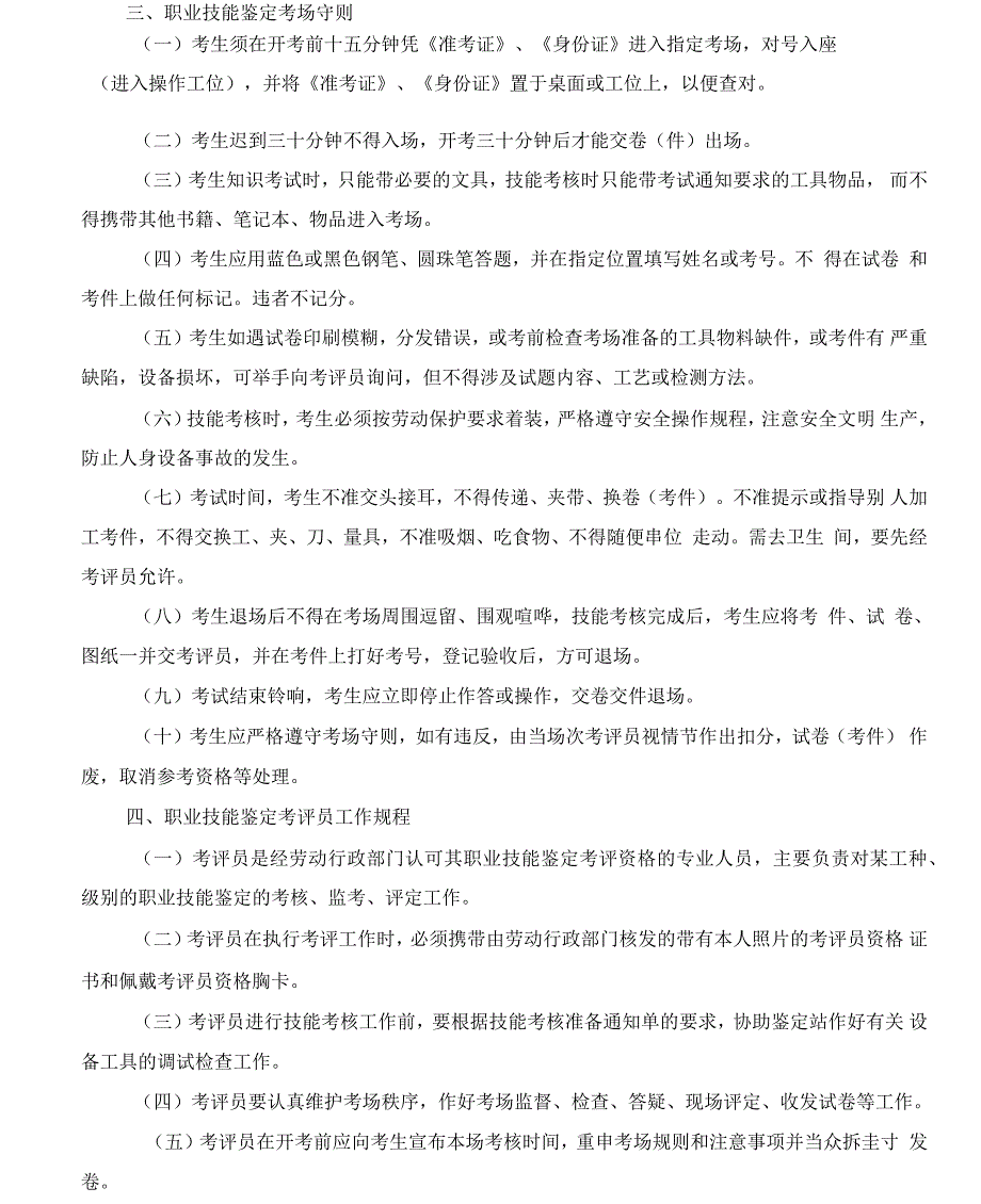 xx集团职业技能鉴定站规章制度_第4页