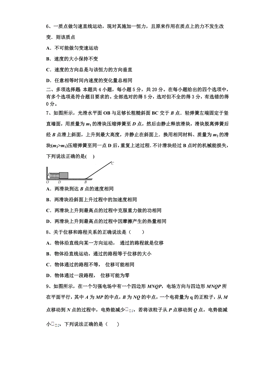 湖南省长沙市宁乡市2022-2023学年物理高三第一学期期中质量检测模拟试题（含解析）.doc_第3页