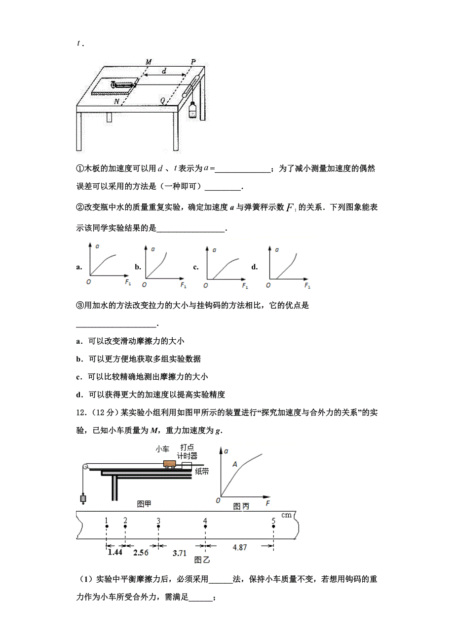 湖南省长沙市宁乡市2022-2023学年物理高三第一学期期中质量检测模拟试题（含解析）.doc_第5页