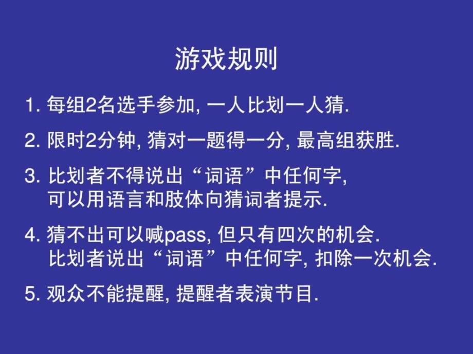 心有灵犀(每组16词)攻略全通关攻略高分攻略攻略_第2页