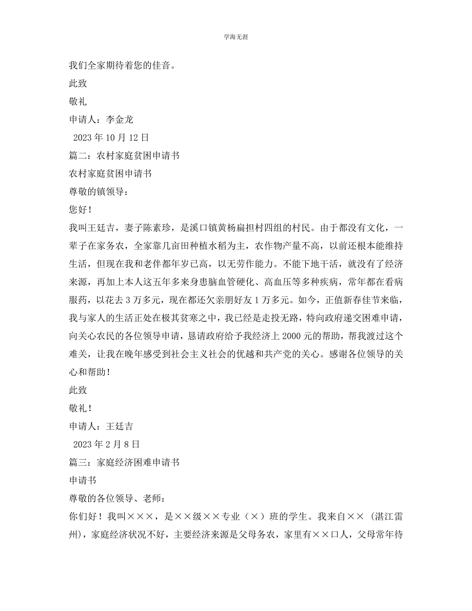 2023年家庭贫困申请书.docx_第2页