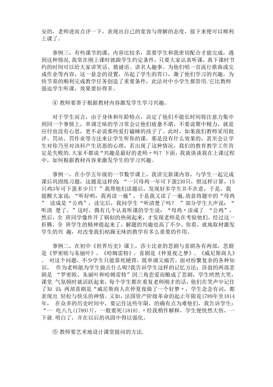 教师与学生沟通交流方法和技巧_第4页