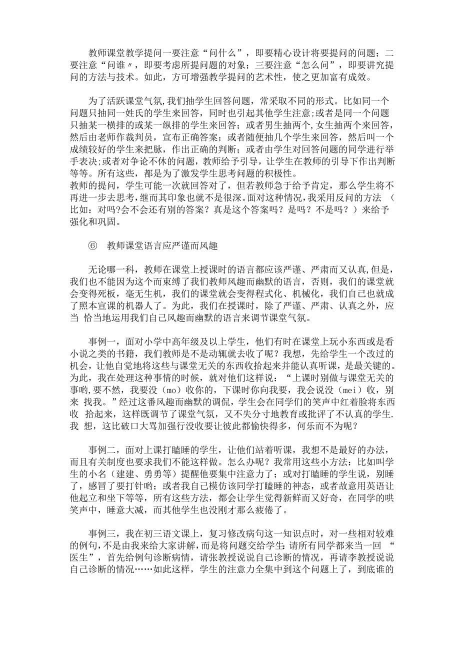 教师与学生沟通交流方法和技巧_第5页