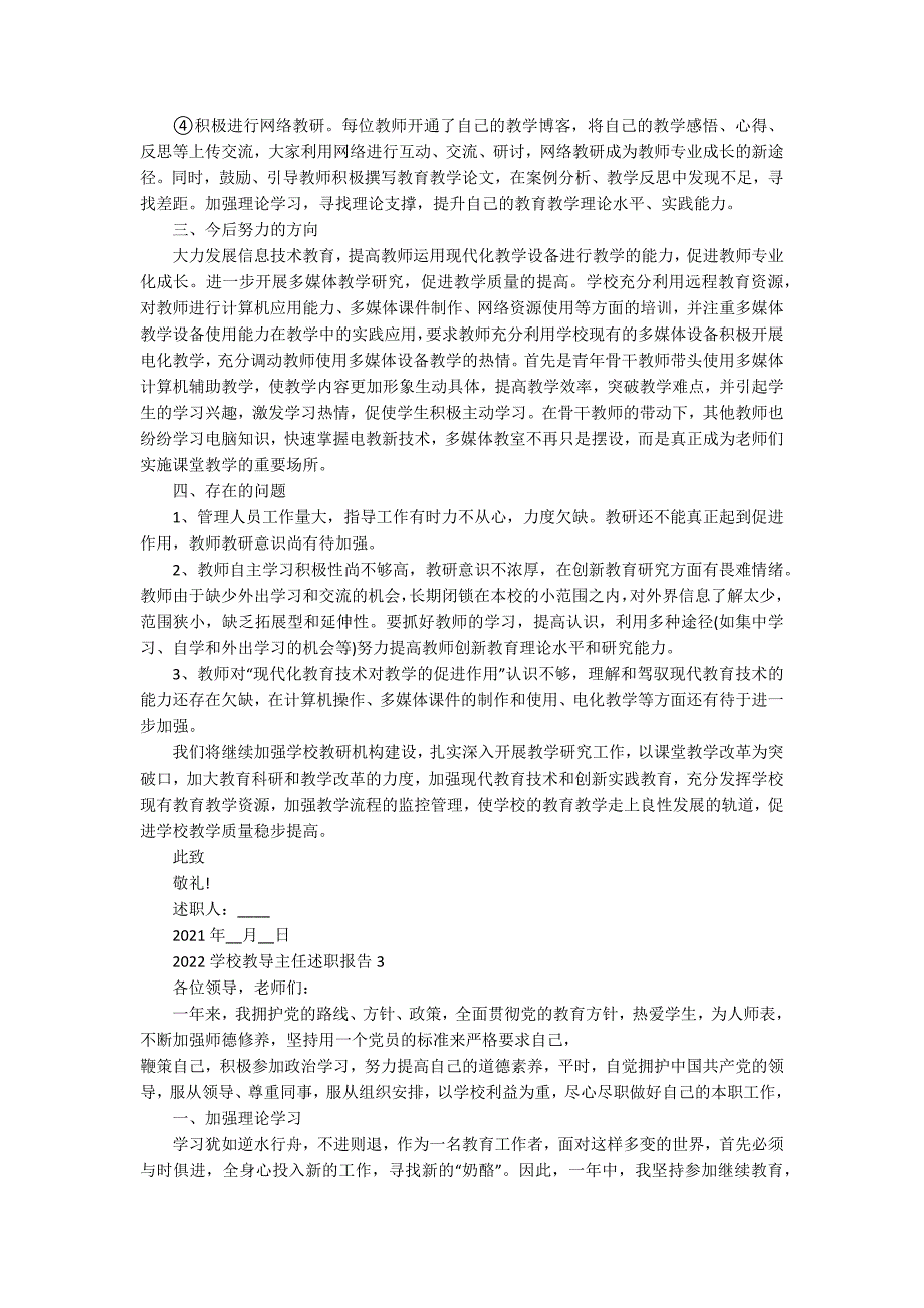 2022学校教导主任述职报告_第3页