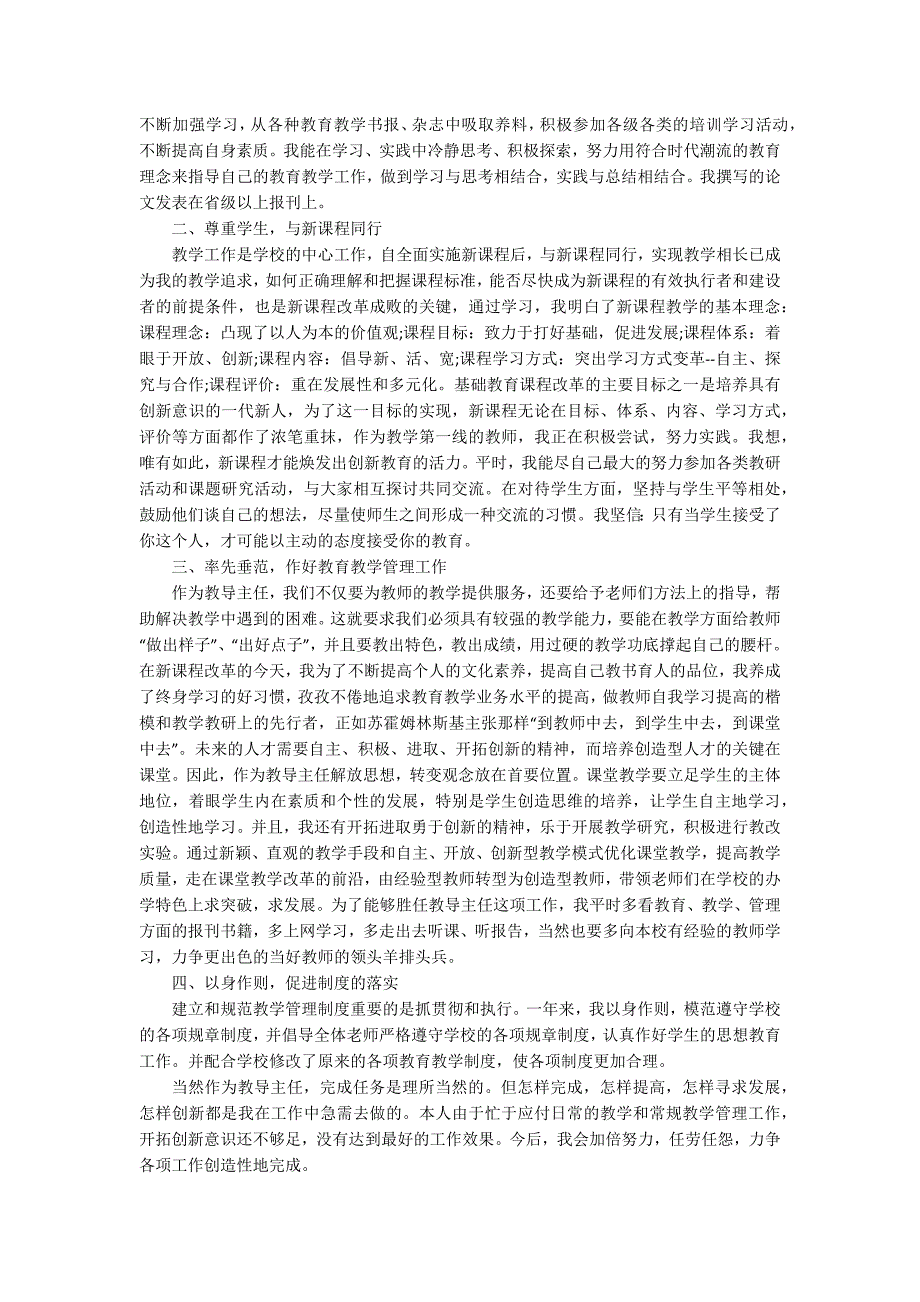 2022学校教导主任述职报告_第4页