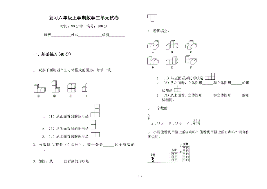 复习六年级上学期数学三单元试卷.docx_第1页