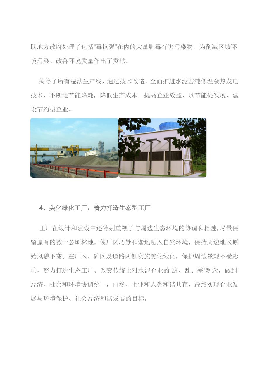 保护环境,构建海螺和谐家园_第4页