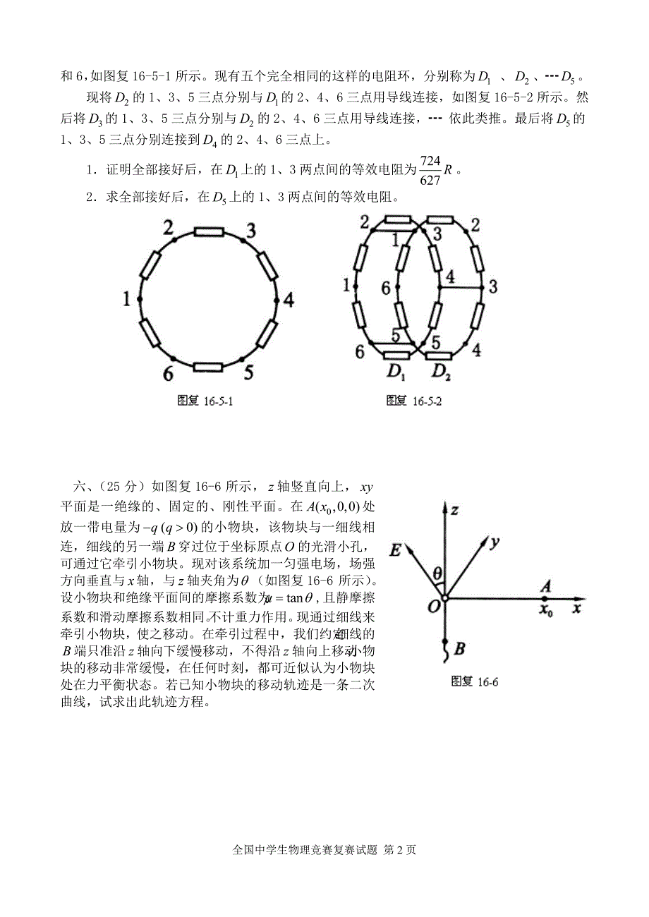 近七年全国物理竞赛复赛试题.doc_第2页