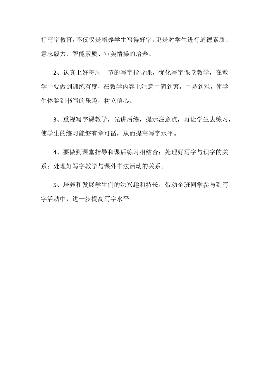 二年级书法下学期教学计划_第4页