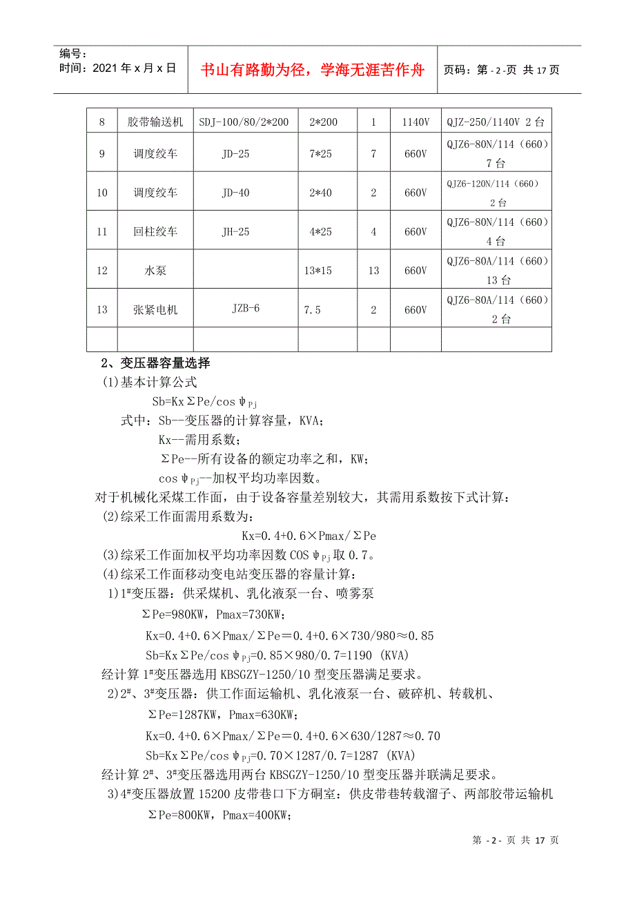 15200综采工作面供电设计方案分析_第2页