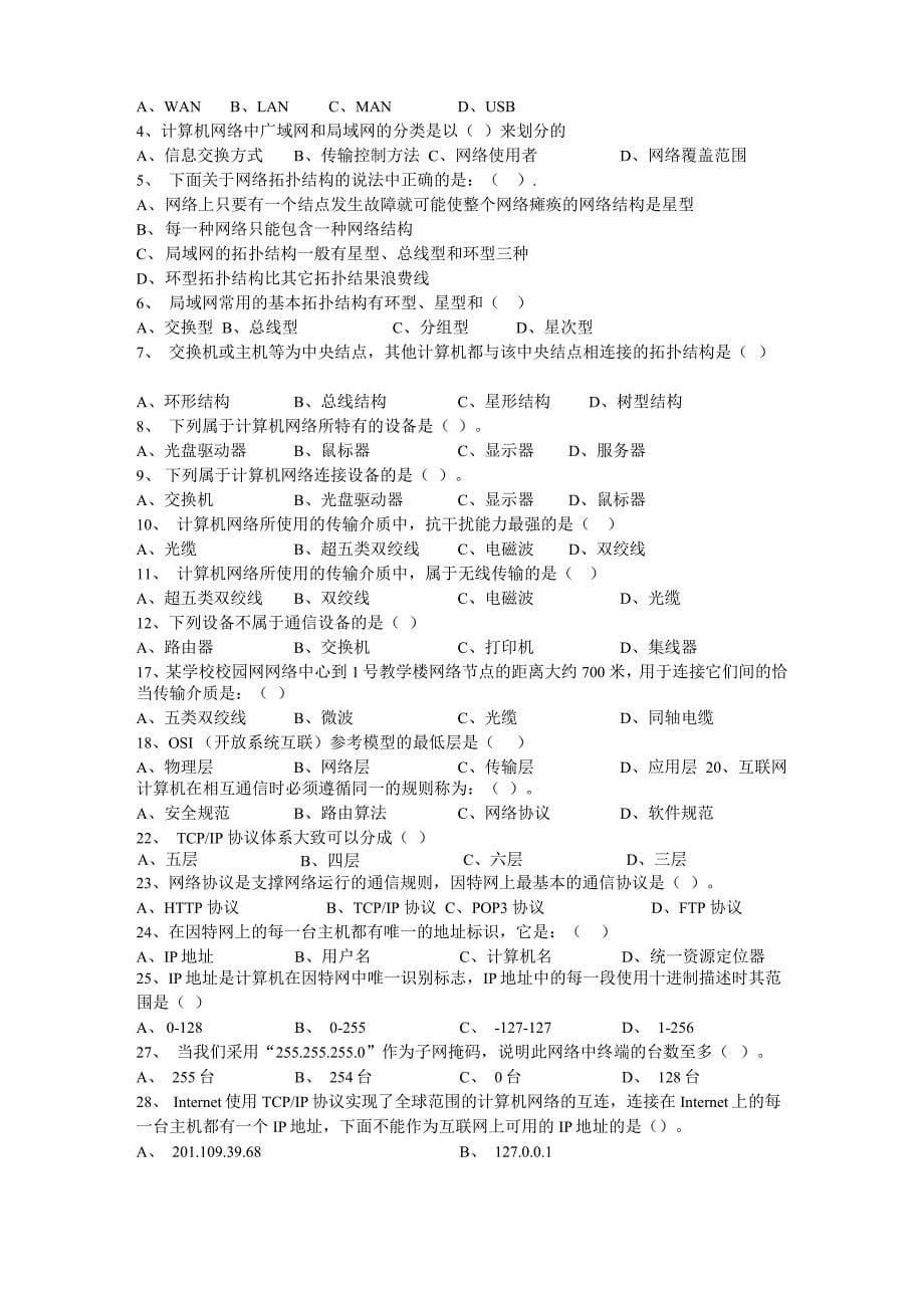 网络技术试题_第5页