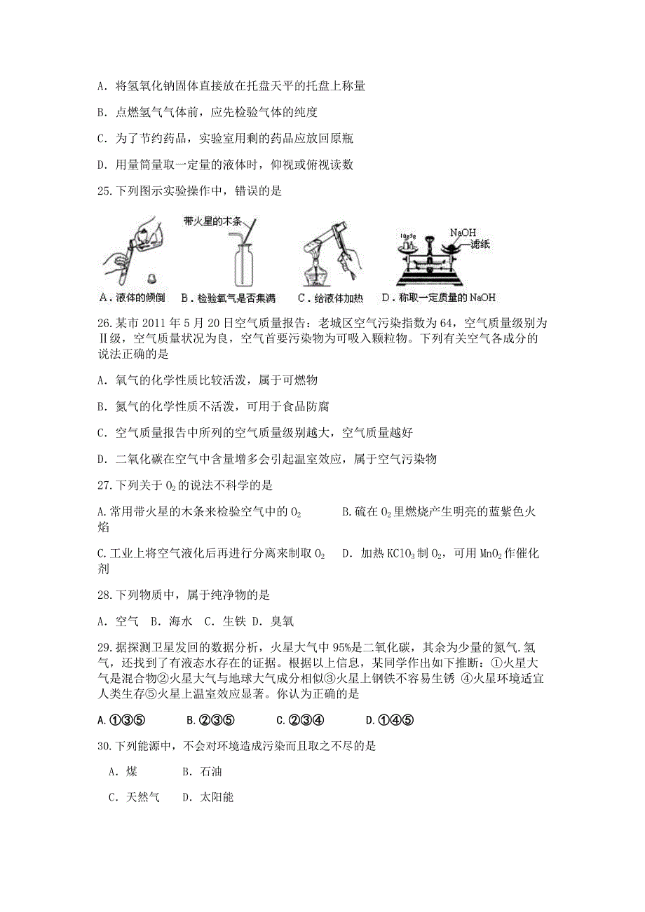 中考化学历年真题试题类编 第一单元.doc_第4页