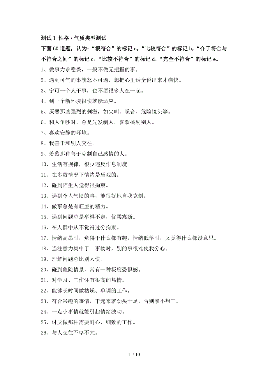 性格气质与学习风格测试题及详细解析_第1页