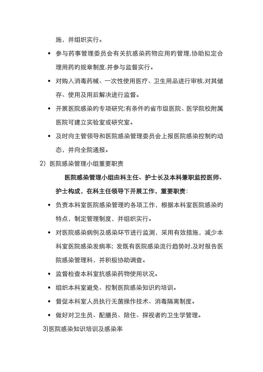 院内感染相关知识 文档_第4页