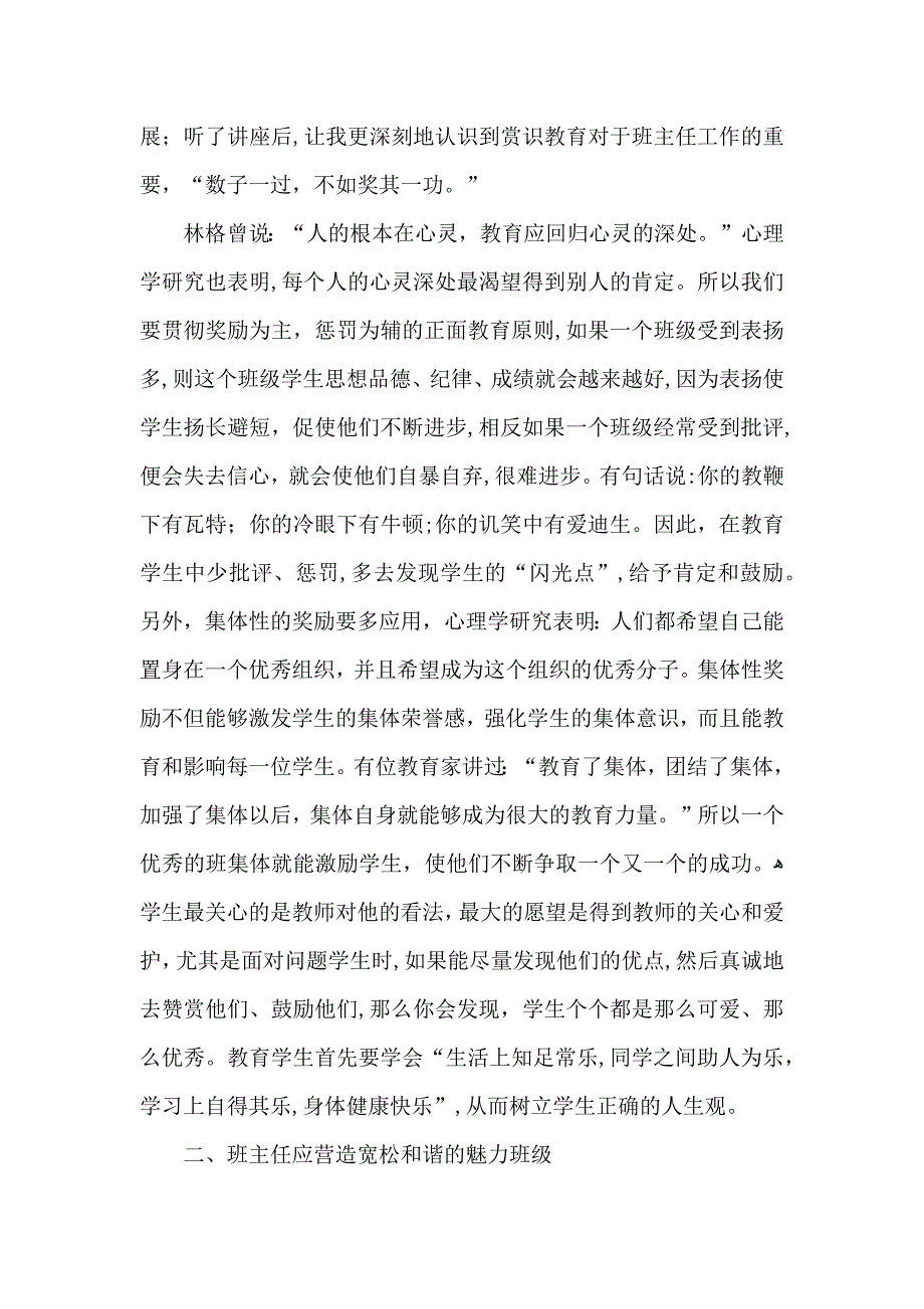 班主任培训优秀心得体会范文_第4页