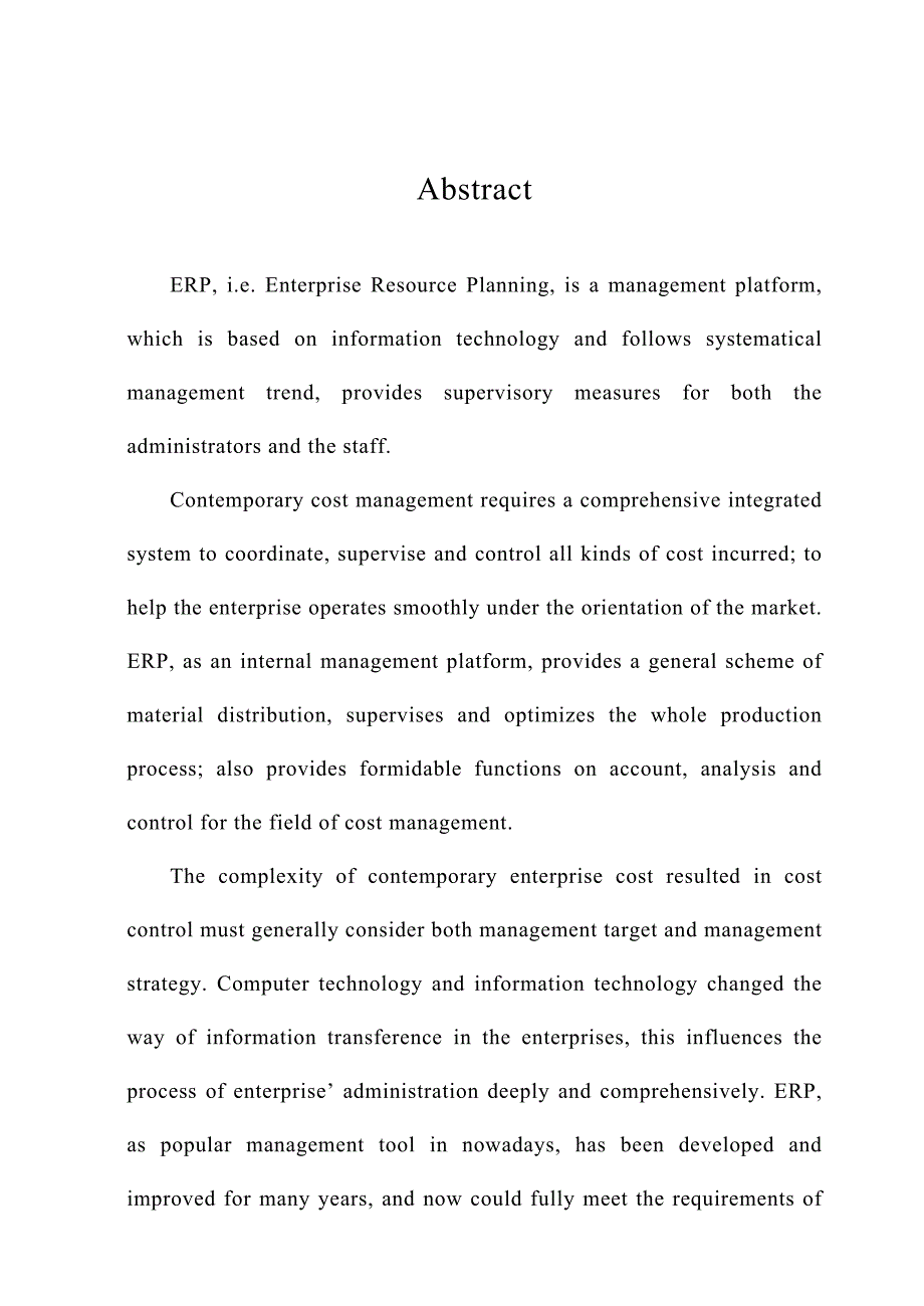 大伟建材公司ERP成本系统运行控制研究分析电子商务管理专业_第2页