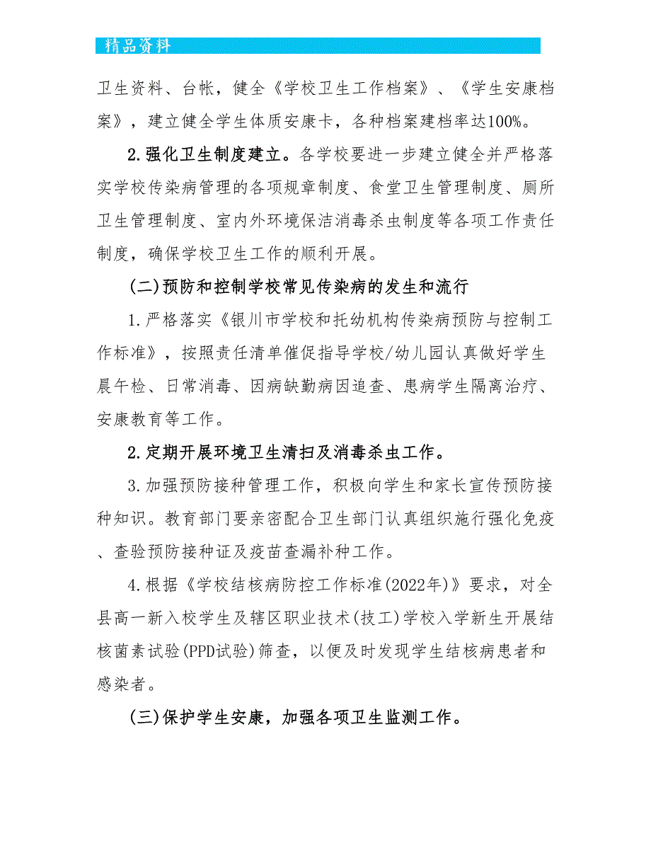 2022卫生院儿童学校工作计划参考_第3页