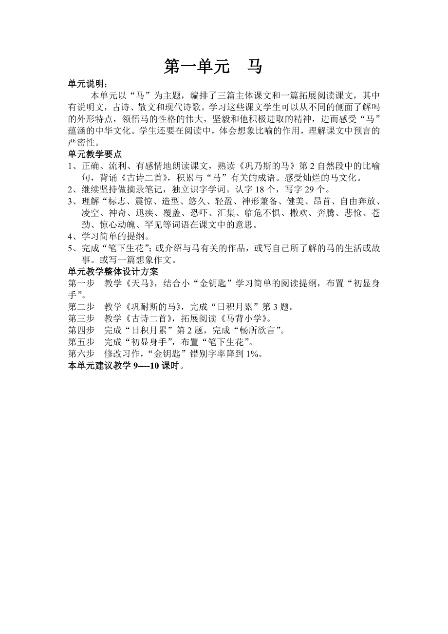 北师大五年级语文上册导学案.doc_第1页