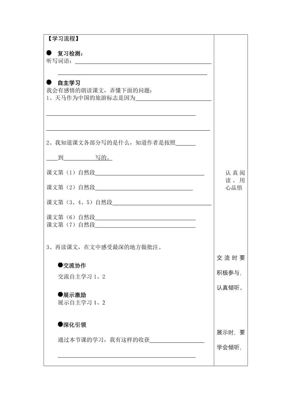 北师大五年级语文上册导学案.doc_第5页