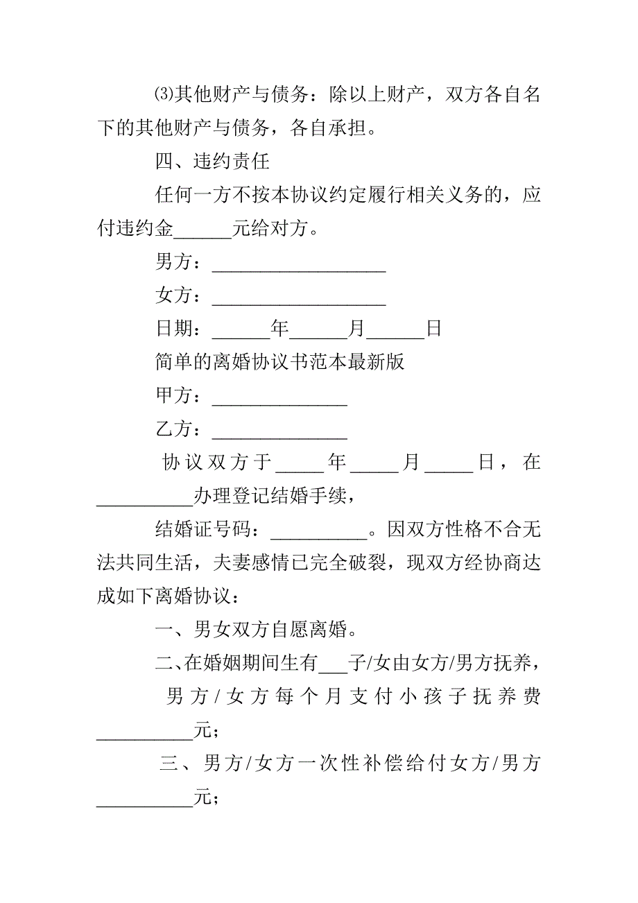 简单的离婚协议书范本最新版_第4页