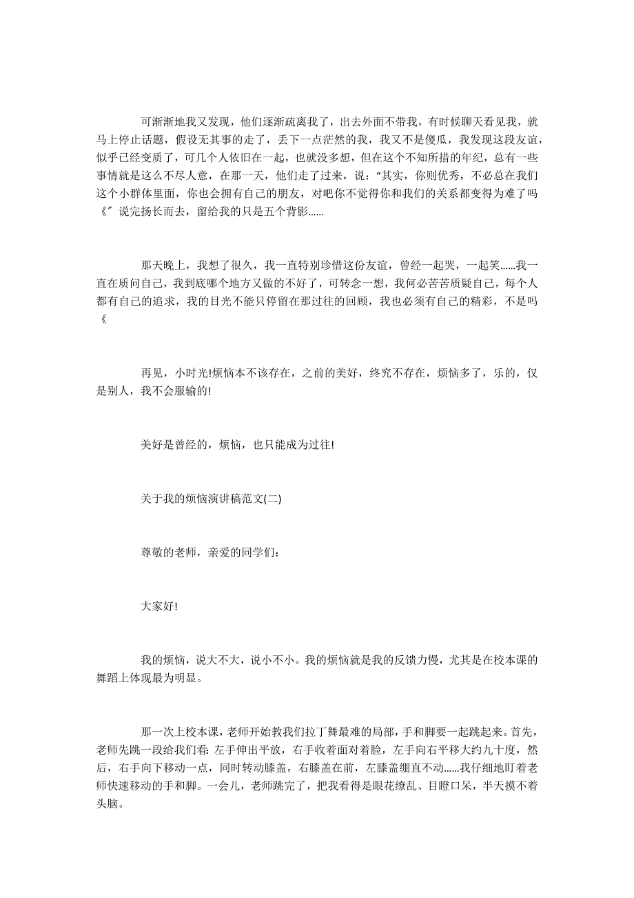 关于我的烦恼演讲稿范文5篇_第2页