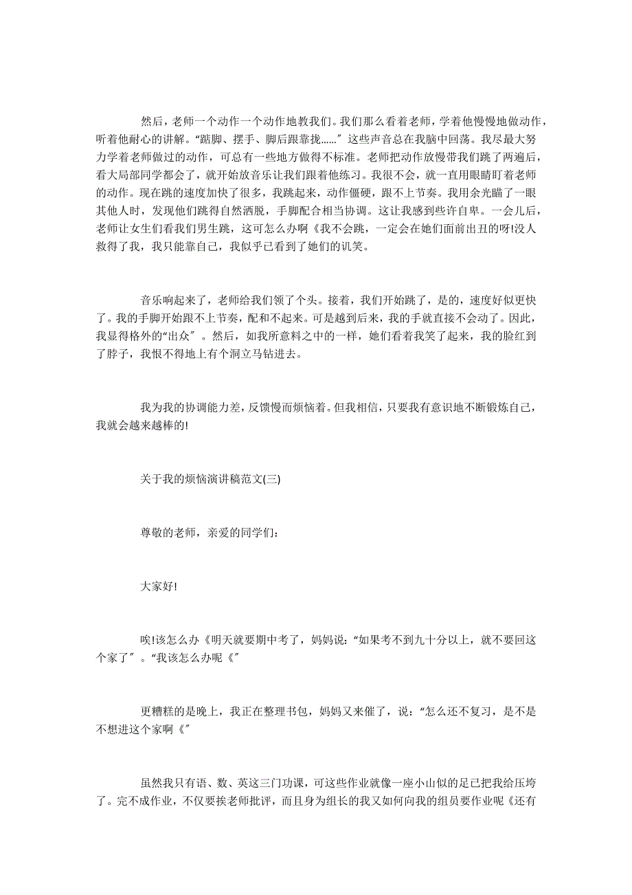 关于我的烦恼演讲稿范文5篇_第3页