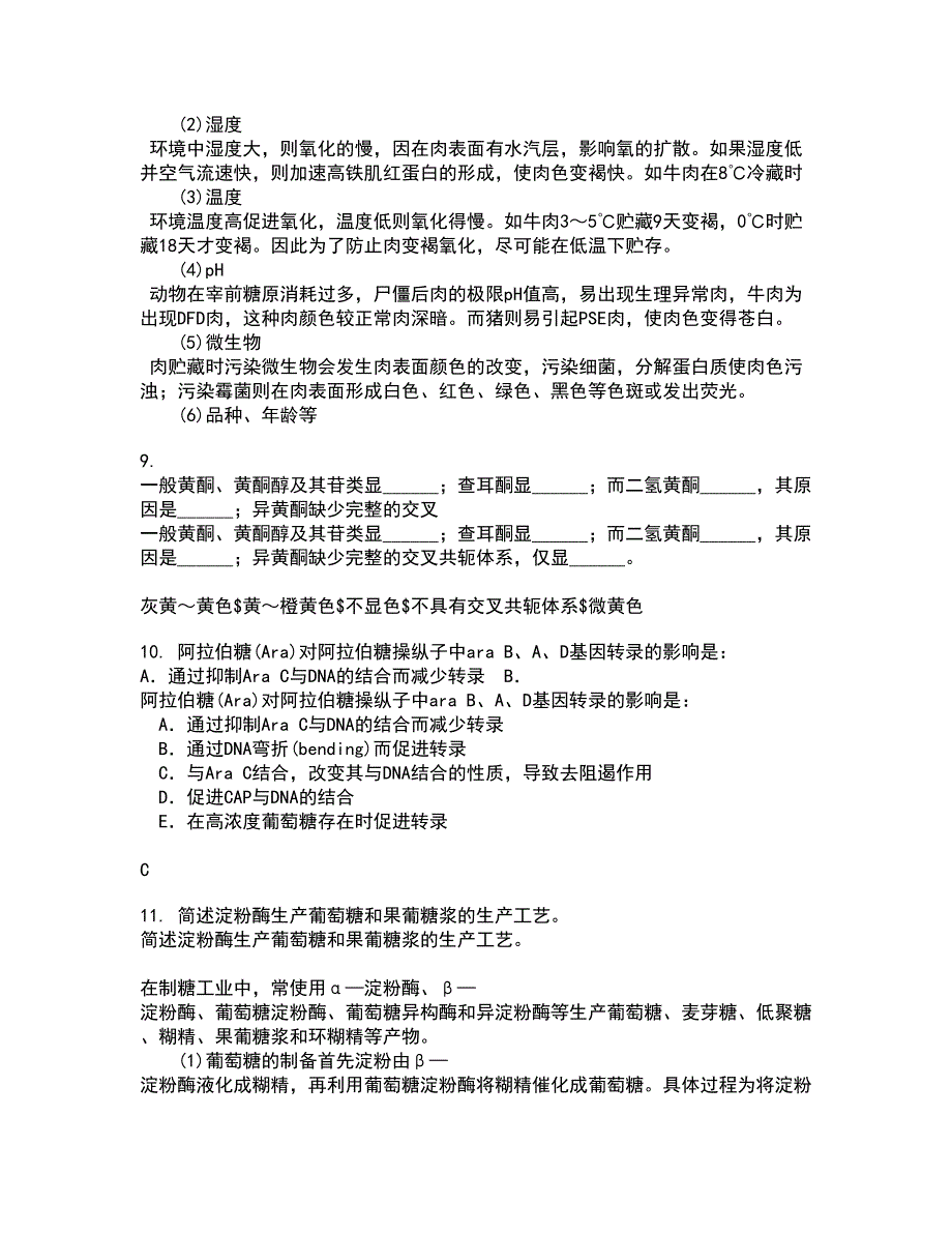 东北农业大学21秋《食品营养学》在线作业一答案参考86_第4页