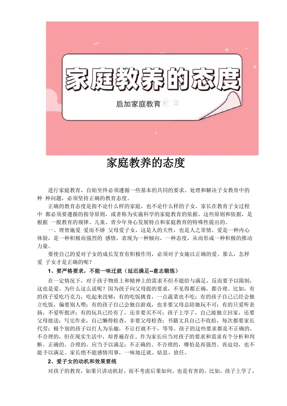 家庭教养的态度_第1页