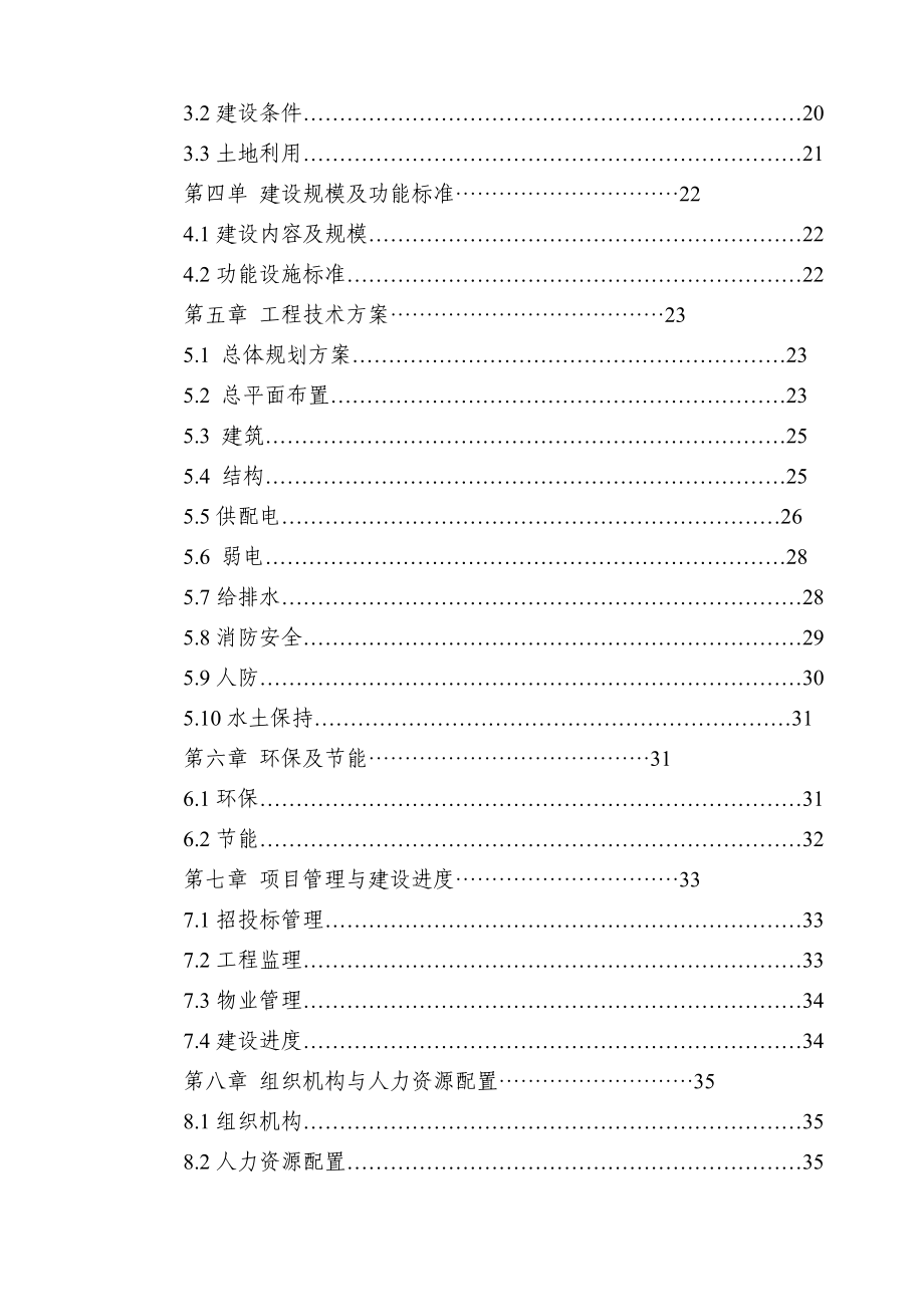 江南世家三期(房地产)项目可行性研究报告.doc_第4页