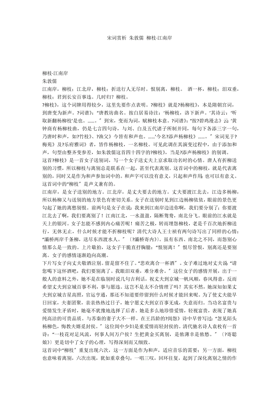 宋词赏析 朱敦儒 柳枝&#183;江南岸_第1页