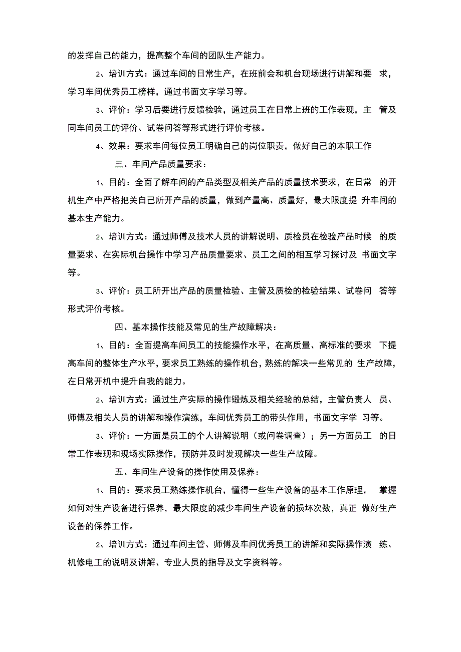 员工培训计划方案(精选10篇)_第3页