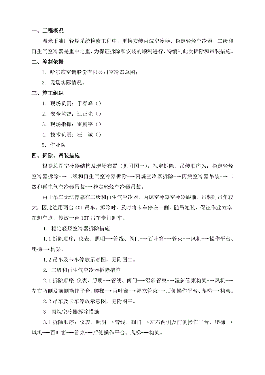 空冷器吊装方案_第3页