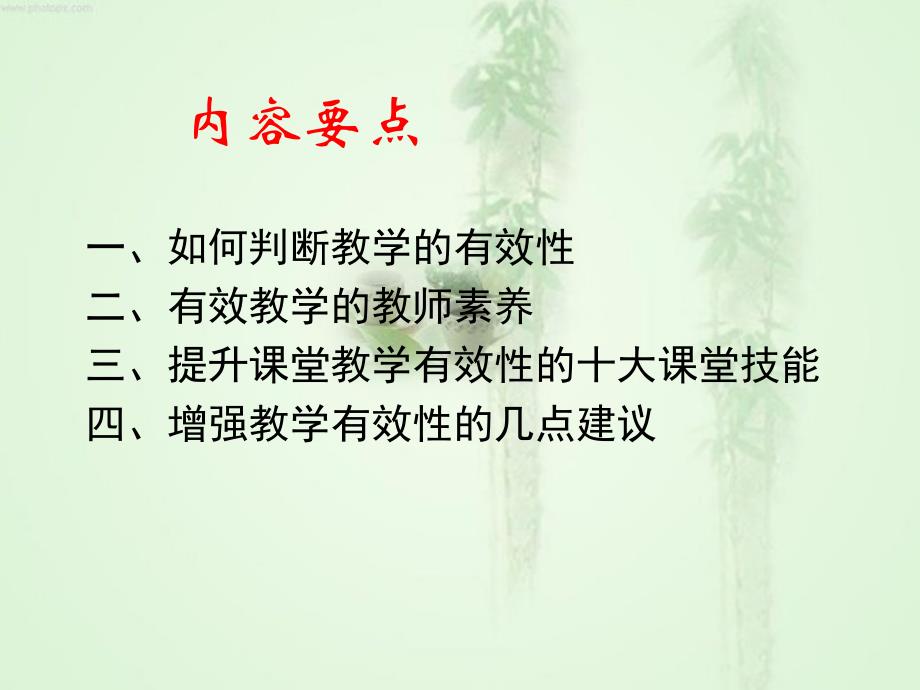 浅谈课堂教学的有效性有效课堂教学策略的几点思考教案_第3页