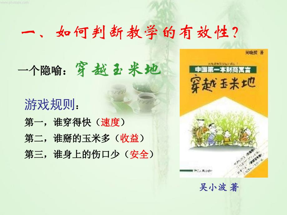 浅谈课堂教学的有效性有效课堂教学策略的几点思考教案_第4页