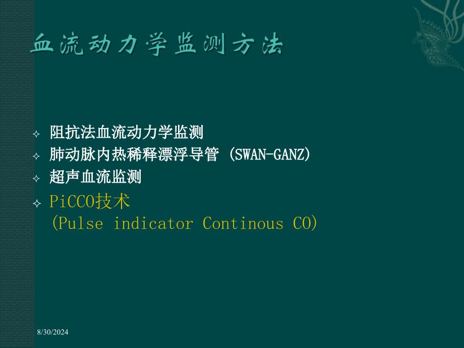 picco应用ppt课件_第3页