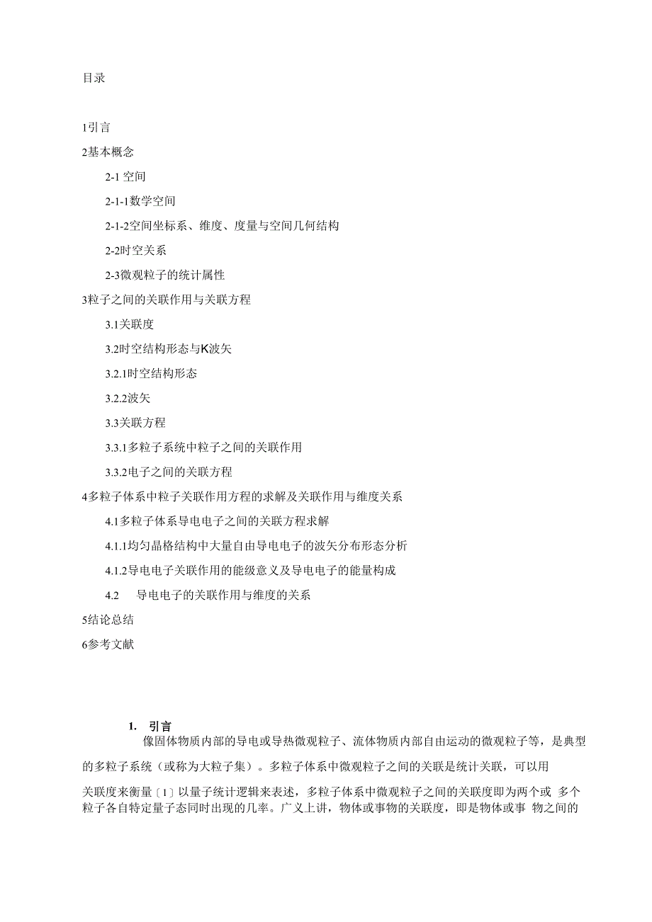 《低维结构中粒子_第2页